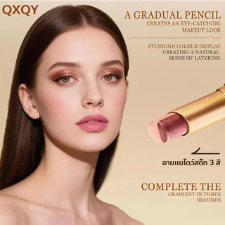 🚚ส่งจากกรุงเทพ🚀 QXQY แท่งอายแชโดว์ 3 สีในแท่งเดียว กลิตเตอร์ระยิบระยับ เนื้อละเอียด กันน้ำ ติดทนนาน ใช้งานง่าย แต่งตาได้รวดเร็ว ประกายมุก Dolly Eye ไฮไลท์ ขนาด 3.5g