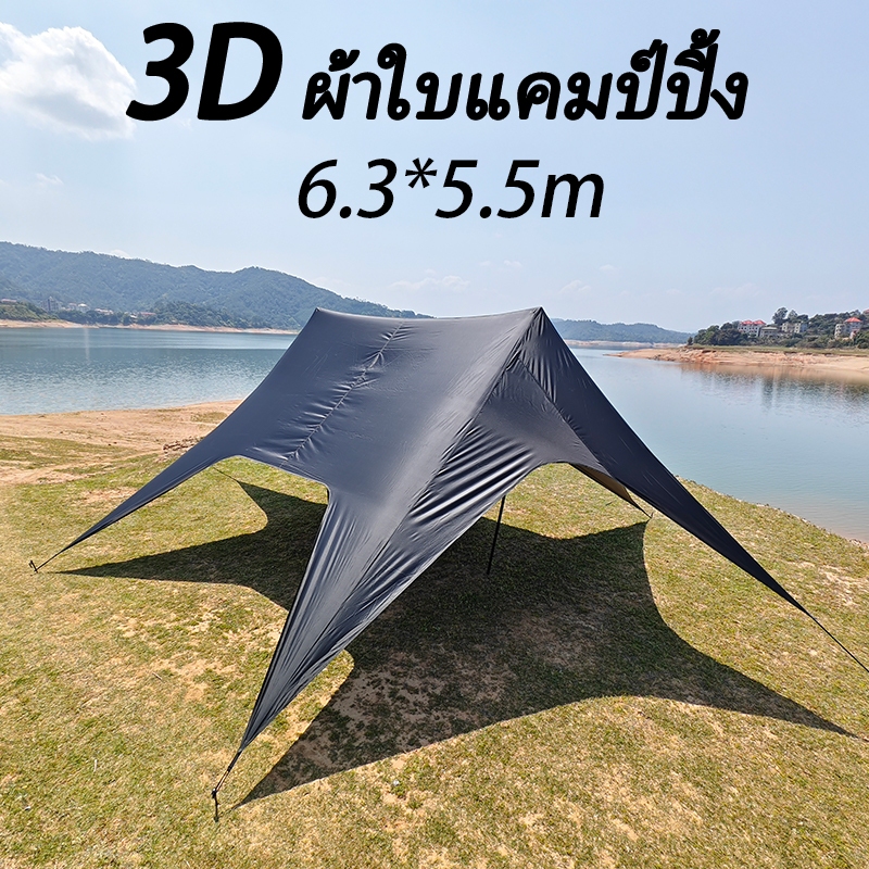 ม่านบังแดดรูปOctopus Camping Tarp 6x5 ขนาดใหญ่ 3Dแบบบูรณาการกันน้ําสีดําเคลือบCamp Canopy Double Pea