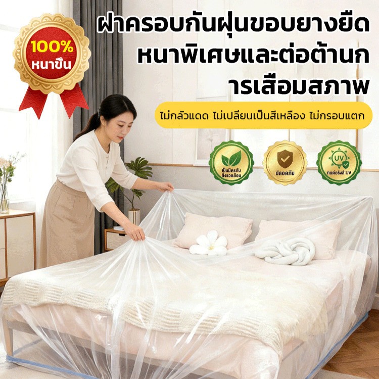 🛡️ผ้าคลุมกันฝุ่น/ปลอกคลุมป้องกันฝุ่น ฝาครอบกันฝุ่นขอบยางยืด ใหญ่และหนาพิเศษ สำหรับจักรยาน รถมอเตอร์ไซค์ เฟอร์นิเจอร์ ป้องกันฝุ่นละอองและความชื้น ขนาดใหญ่ พร้อมขอบยางยืดปิดแน่น ฝาครอบกันฝุ่นสำหรับการป้องกันระยะยาว