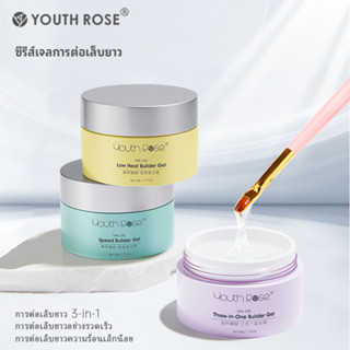 Youth Rose เจลต่อเล็บ สำหรับต่อเล็บ ไม่ร้อนหน้าเล็บ สีใส gel…