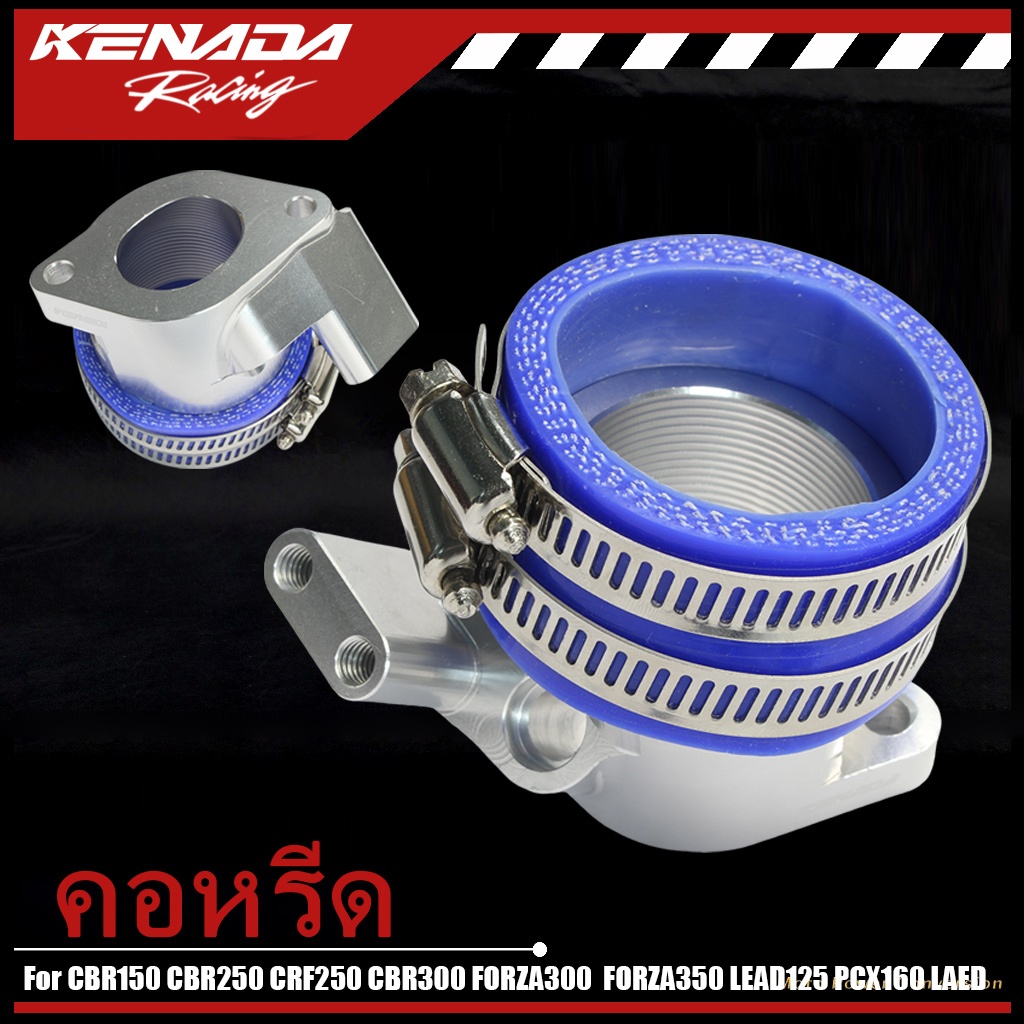KENADA RACING คอหรีดตั้ง CNC แต่งรถ คอหลีดลิ้นเร่ง สำหรับ Lead125 PCX160 CBR150/250/300 Forza350 จีอ