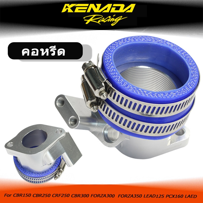 KENADA RACING CNC คอหรีดตั้ง คอหลีดลิ้นเร่ง อะไหล่แต่งรถ สำหรับ Lead125 PCX160 CBR150-300 Forza350 จ