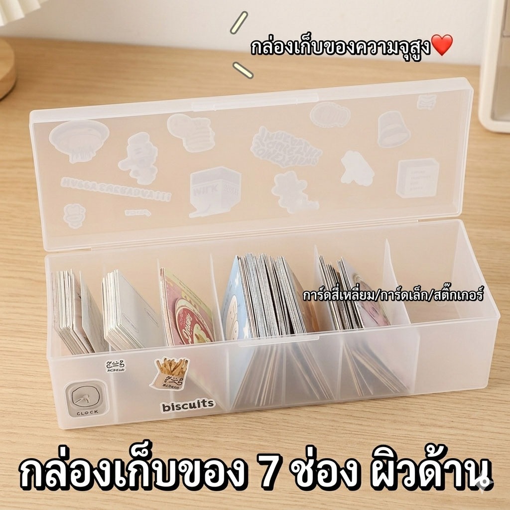 กล่องเก็บโฟโต้การ์ดแบบใสเนื้อแ สำหรับจัดเก็บสายเคเบิ้ลโฟโต้การ์ด ขนาดใหญ่ 7 ช่อง DIY ได้ PP