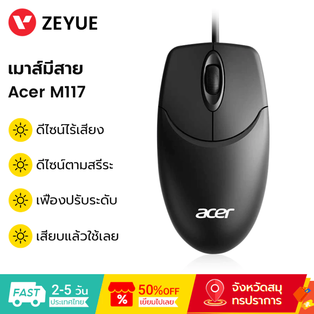 Acer เมาส์มีสาย M117 1000DPI ดีไซน์ไร้เสียง Office Mouse Wired Mouse USB เมาส์สำนักงาน เมาส์ทำงาน