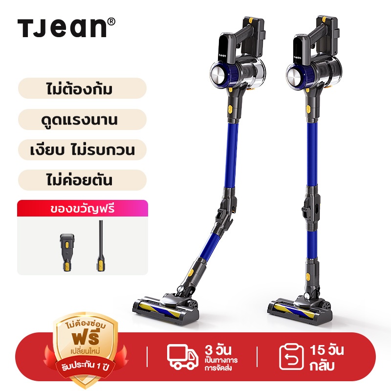TJean Vacuum Cleaner เครื่องดูดฝุ่นไร้สาย แรงดูดสูงปรับได้หลายระดับ 30kpa