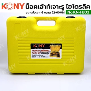 KONY น็อคเอ้าท์เจาะรูแบบไฮโดรลิค เครื่องเจาะรูไฮดรอลิก 22-60 มม. NO.KN-HJ02
