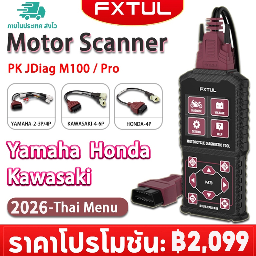 【ส่งไว】 [Thai Menu] FXTUL M3 -A เครื่องมือวินิจฉัยรถจักรยานยนต์ มืออาชีพ เครื่องมือวิเคราะห์การบํารุงรักษาแรงดันไฟฟ้า รหัสความผิดพลาด การไหลของข้อมูล ABS กฎระเบียบเดินเบา PK JDiag M100 Pro