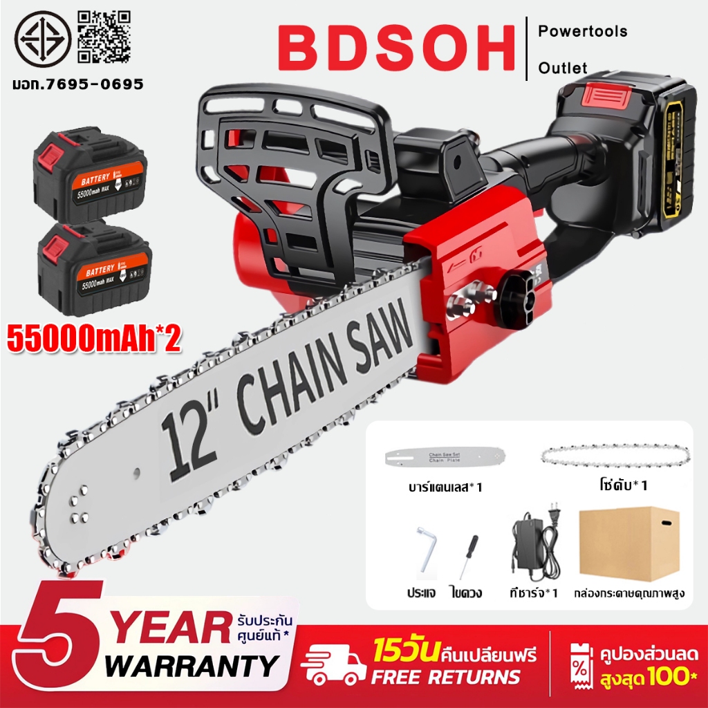 【รับประกัน 5 ปี】เลื่อยไฟฟ้าไร้สาย 12 นิ้ว 55000mAh เลื่อยโซ่ไร้สาย เเลื่อยยนต์ตัดไม้ เลื่อยโซ่ไฟฟ้า เลื่อยไฟฟ้าแบต เลื่อยยนต์