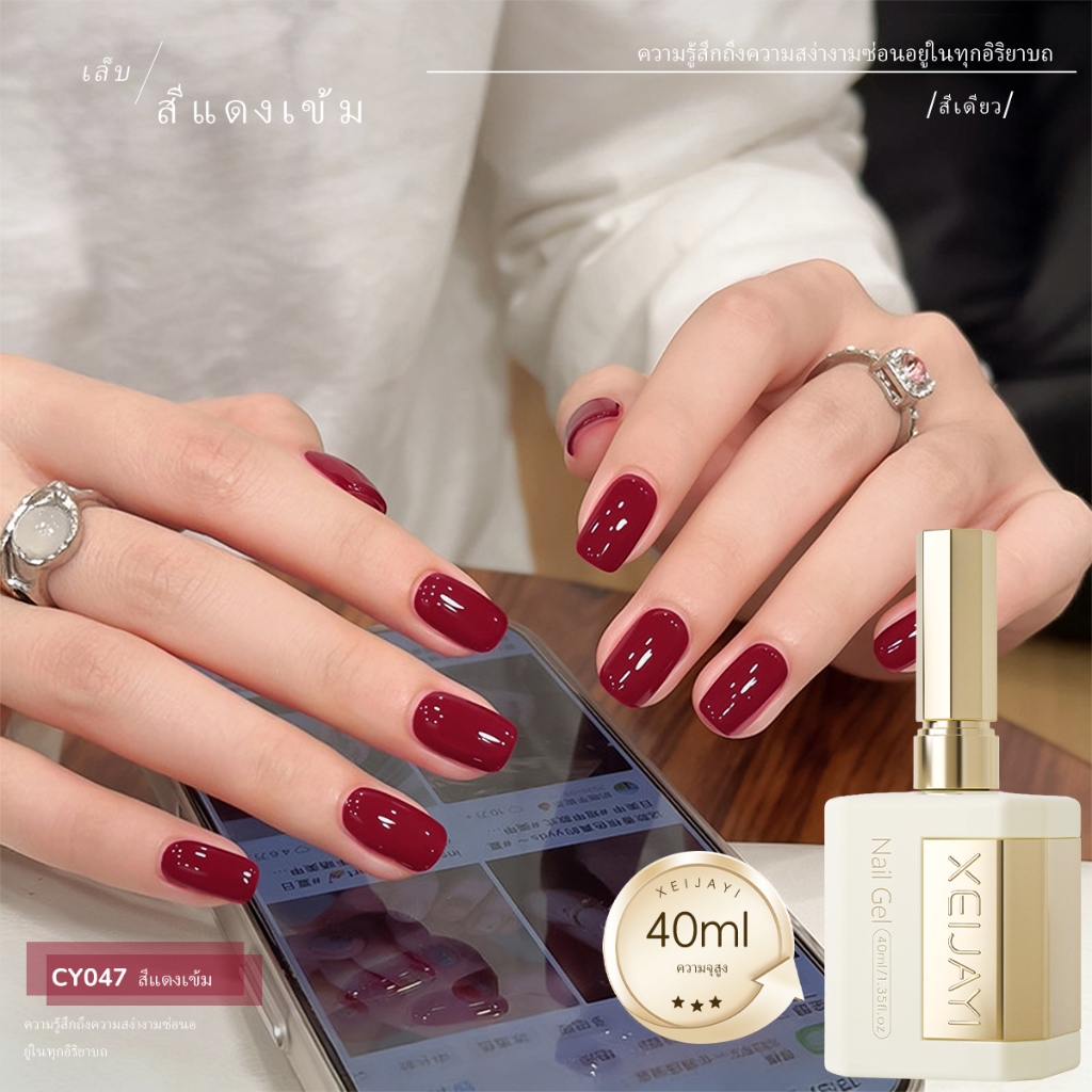 XEIJAYI 10ml-ยาทาเล็บเจลสีแดงเลือดนกพิราบสไตล์ใหม่สีเข้มข้นมาก Largeml