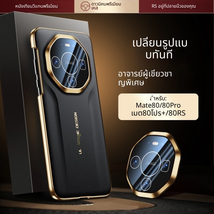 เคสหนัง PU สไตล์ RS หรูหราสําหรับ Huawei Mate 80 / Mate 70 / Mate 60 Series | กันกระแทกพร้อมตัวป้องกันเลนส์กล้อง