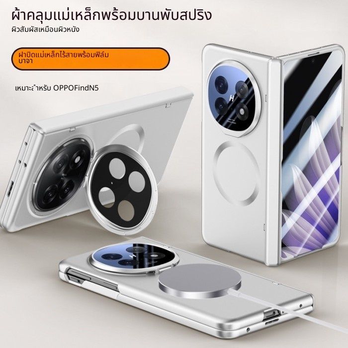 OPPO Find N5 เคสโทรศัพท์แม่เหล็กหน้าจอพับ/ขายึดหมุนได้/Hinge รวมทุกอย่าง