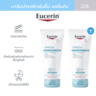 (ซื้อ 1 แถม 1) Eucerin OMEGA ATO-CALMING BALM 200 ML บาล์มบำรุงผิวหน้าและผิวกาย สำหรับผู้มีปัญหาผิวแห้ง ผิวแพ้ง่าย แดง คัน