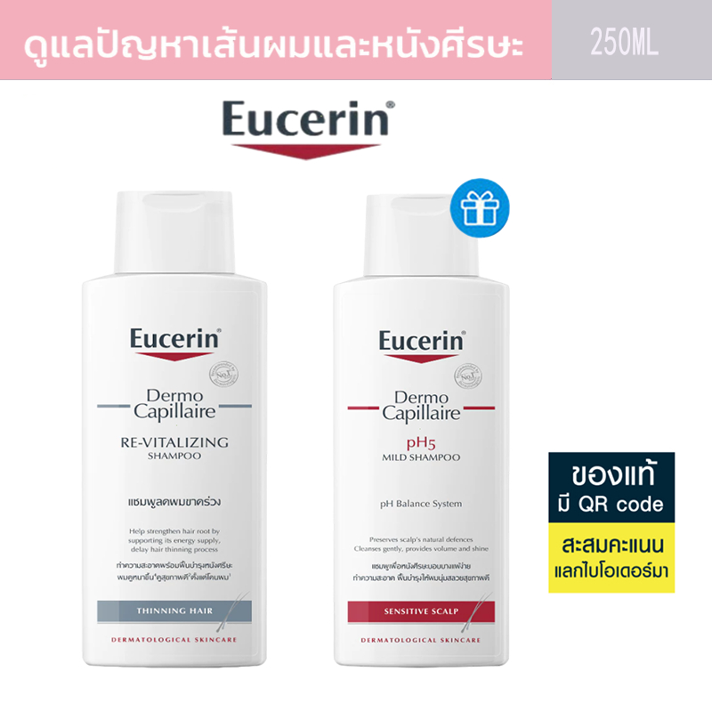(ซื้อ 1 แถม 1) Eucerin Dermocapillaire Shampoo ยูเซอริน แชมพู 250ml (Thinning Hair/Mild)