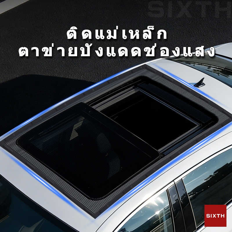 ม่านบังแดดซันรูฟ หลังคากระจก ตาข่ายกันแมลงหลังคารถ แม่เหล็ก ซันรูฟ กันแดด กันความร้อน ไม่ร้อน UV protection สำหรับแคมป์ปิ้ง