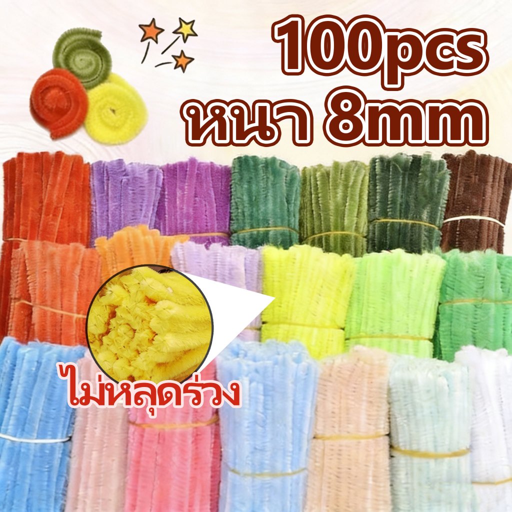 ลวดกำมะหยี่ DIY 100PCS สีสันสดใส ดัดง่าย แข็งแรงและทนทาน สร้างสรรค์งานประดิษฐ์ต่างๆ ทำดอกไม้ ของเล่น