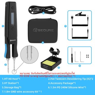 SEQURE HT140 2-IN-1 แหนบร้อนและหัวแร้ง