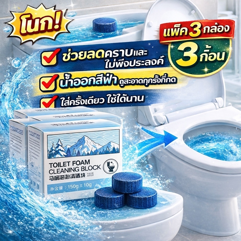 ฆ่าเชื้อและดับกลิ่น VA ก้อนใส่ชักโครก ก้อนฟ้าใส่ชักโครก ดับกลิ่น ขจัดคราบ ฆ่าเชื้อโรค ปริมาณต่อก้อนใหญ่ ใช้งานง่าย ก้อนดับกลิ่นชักโครก