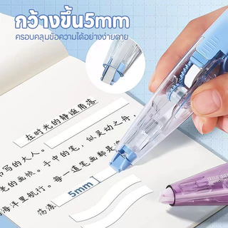 เทปลบคําผิด เทปลบคําผิดรีฟิลแบบยืดหดได้ เครื่องเขียนสํานักงานโรงเรียน