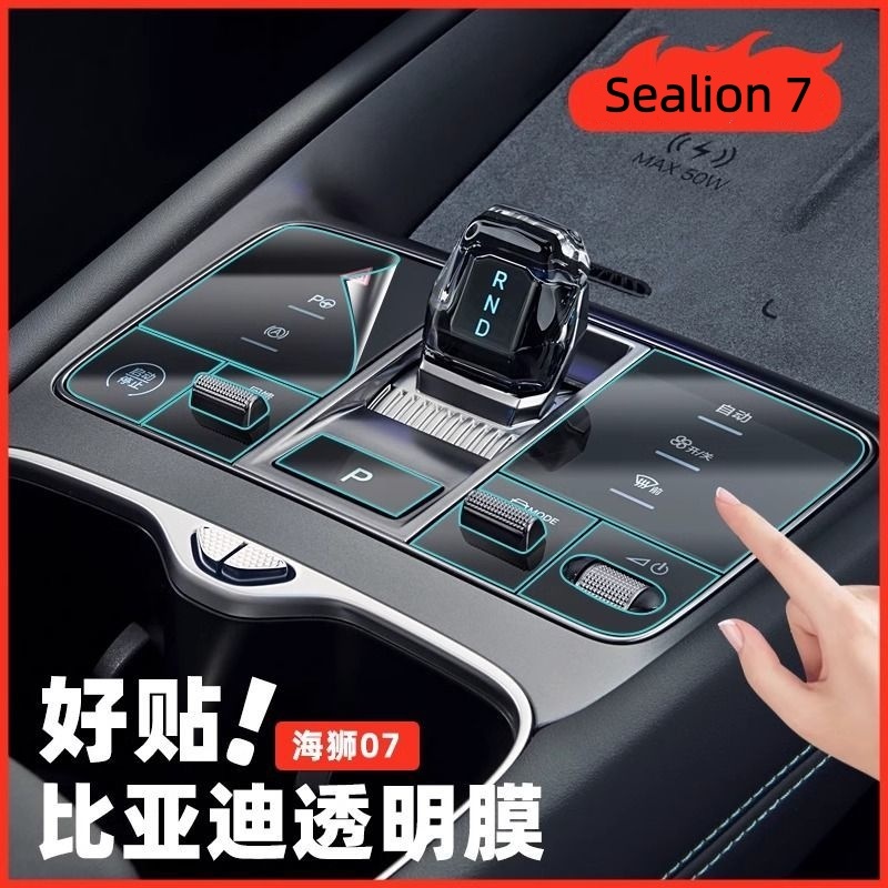 BYD Sealion 7 EV ปุ่มเกียร์ TPU ฟิล์มป้องกันโปร่งใส
