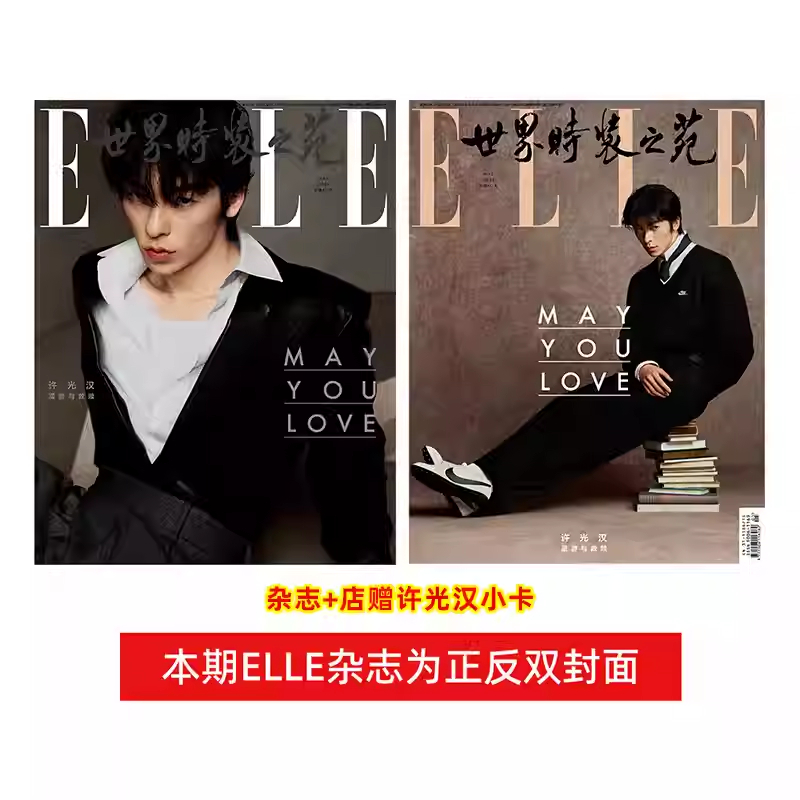 ELLE May Xu Guanghan Cover + Store ฟรี Photocard ELLE World แฟชั่นสวนนิตยสาร May May ฉบับที่ ELLE Wo