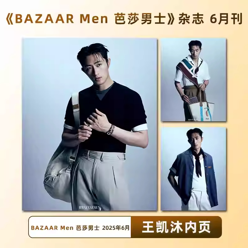 BAZAAR ผู้ชายมิถุนายน Wang Camu หน้าด้านใน BAZAAR ผู้ชาย BAZAAR ผู้ชายนิตยสาร 2025 มิถุนายน Journal 