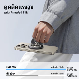 UGREEN ที่วางแหวนโทรศัพท์แบบแม่เหล็กสองด้าน Double-Sided Magnetic สําหรับ MagSafe – อลูมิเนียมอัลลอยด์ 360° ปลอกแฮนด์ปรับระดับได้ for iPhone 17 Pro iPhone 16 15