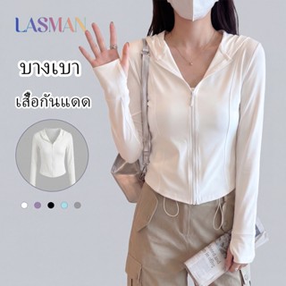LASMAN เสื้อกันแดดผู้หญิง กันรังสี UV ผ้าเย็นสัมผัส ระบายอาก…