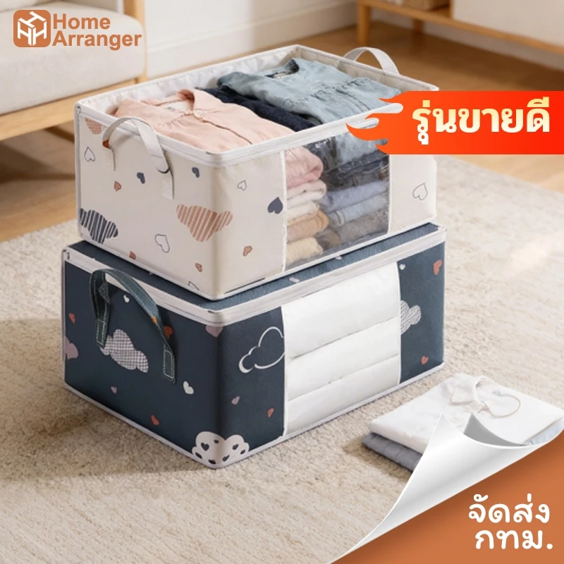 [🚚ส่งไว] ถุงเก็บผ้าห่มความจุ ซิปมิดชิด กันน้ำ-กันฝุ่น 📦 สำหรับเก็บของในบ้าน พับเก็บได พับได้ มีซิป มีหูหิ้ว