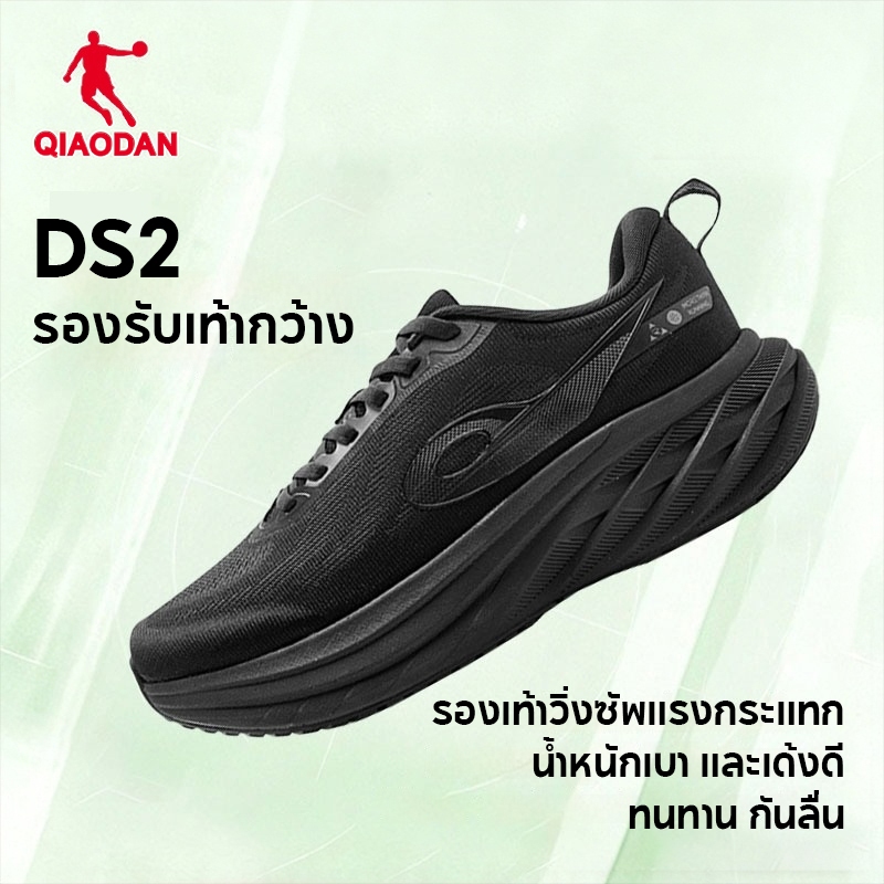 Qiaodan DS2 รองเท้าวิ่งผู้ชาย Cushion นุ่ม Bounce หน้าเท้ากว้าง น้ำหนักเบา คุ้มค่า สบายQXB023253217R