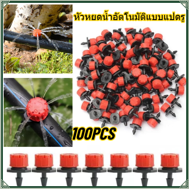 100ชิ้นหัวหยดระดับน้ําปรับไมโครโฟลว์สเปรย์ชลประทานกระเป๋า1/4-นิ้วปรับไมโครโฟลว์หยดสวนหยดความชื้น-เก็บไมโครโฟลว์ยางหัวหยด