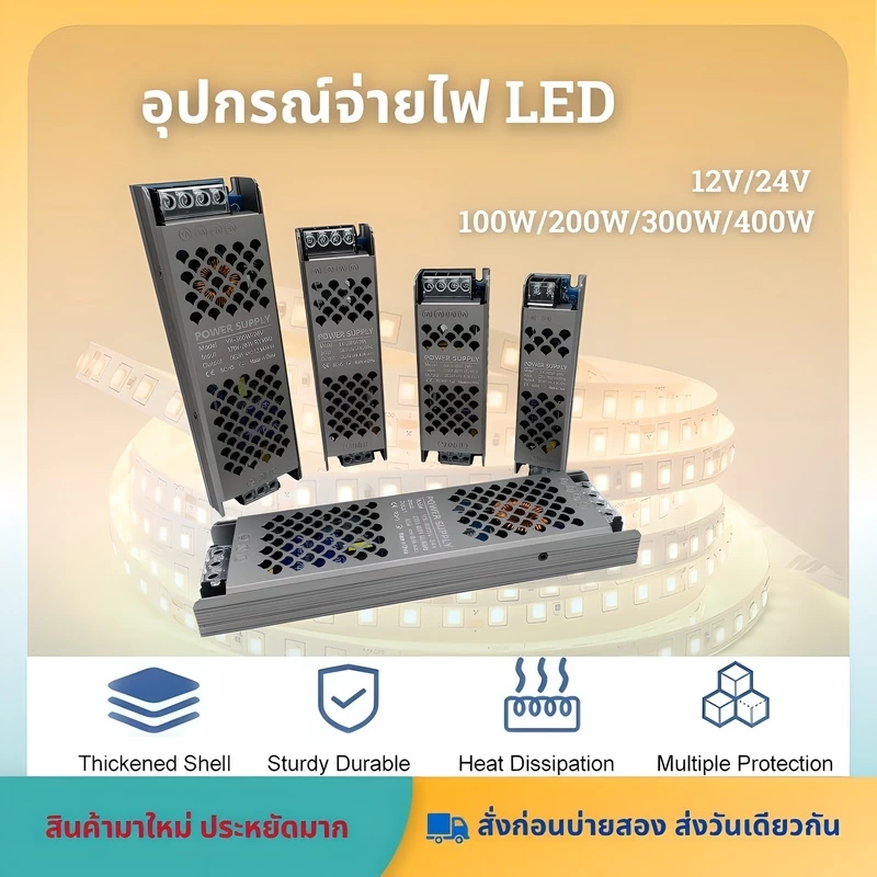 DC12V 24VLED แหล่งจ่ายไฟสําหรับแถบแสง 100W 200W 300W 400W Switching Transformers Led Driver