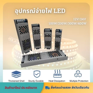 DC12V 24VLED แหล่งจ่ายไฟสําหรับแถบแสง 100W 200W 300W 400W Switching Transformers Led Driver