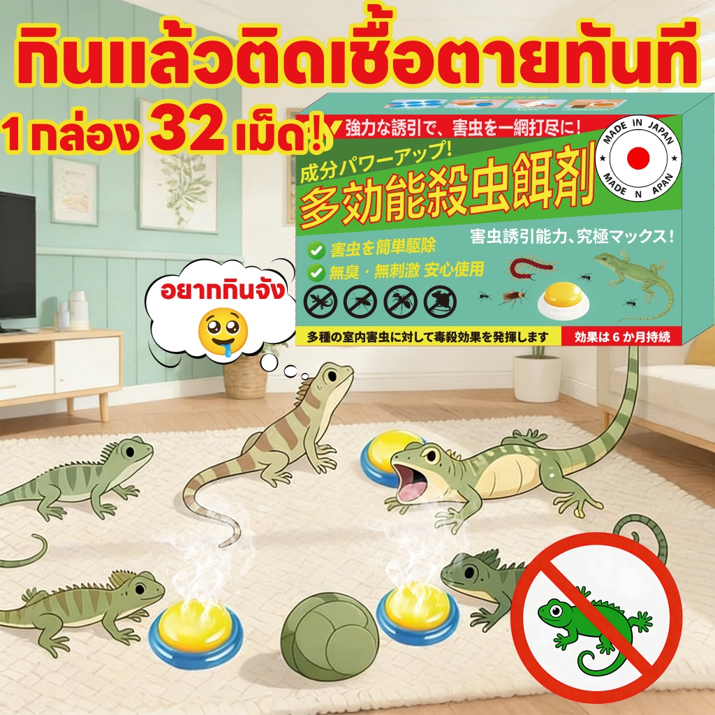 ล่อแรงมาก! หายทั้งรัง! ยาฆ่าจิ้งจก ยาจิ้งจก ไล่จิ้งจก ยาฆ่าตุ๊กแก ยากำจัดตุ๊กแก ฆ่าจิ้งจก นำเข้าจากญี่ปุ่น