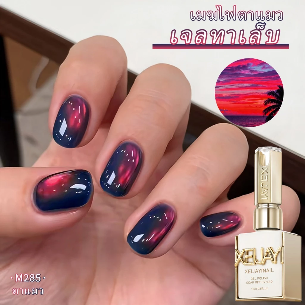XEIJAYI 15ml-ยาทาเล็บเจลตาแมวสีแดงสีม่วงสไตล์ใหม่เหมาะสําหรับ DIY