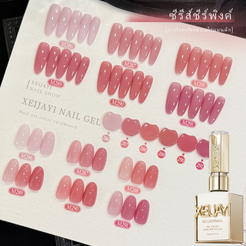 XEIJAYI 15ml - ยาทาเล็บเจลสีชมพูสุดเก๋ ชุด 6 สี เหมาะสำหรับร้านทำเล็บและใช้ในชีวิตประจำวัน