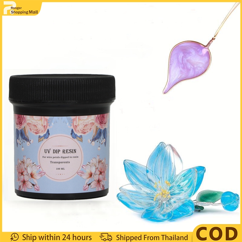 (COD）กาวเรซิน UV DIP หลากสี สําหรับทําเครื่องประดับ กลีบดอกไม้ ลวดคริสตัลใสพิเศษ ไม่เหลือง กลิ่นน้อย เงางาม สำหรับงาน Dip Art และเครื่องประดับ
