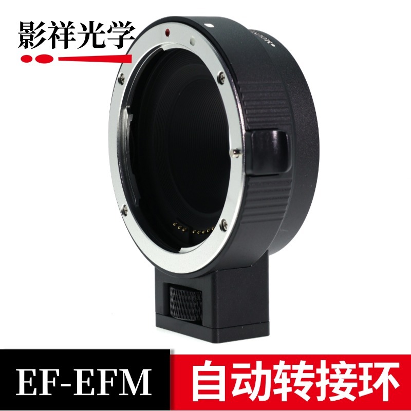 EF-EOS M Autofocus อะแดปเตอร์แหวนโลหะอิเล็กทรอนิกส์คอนแทคเลนส์เหมาะสําหรับ EF Mount เลนส์อะแดปเตอร์ 