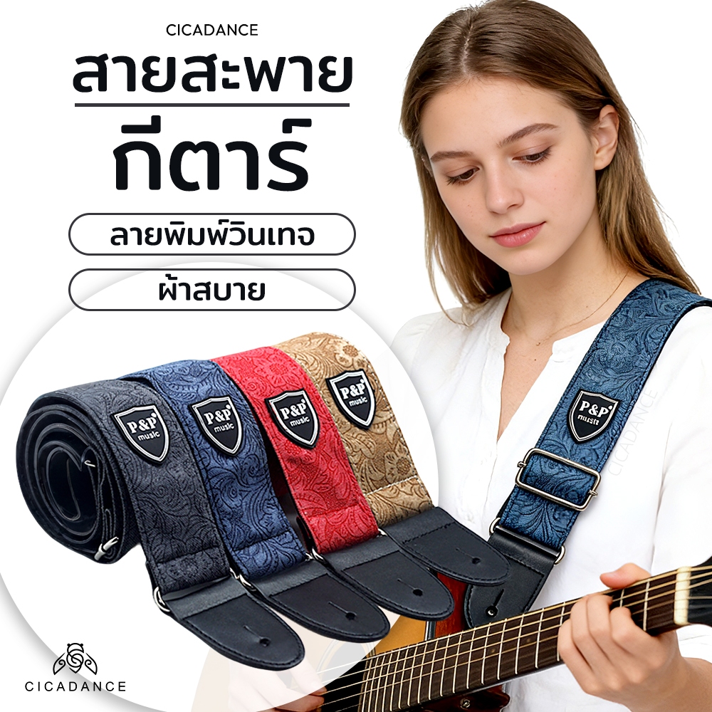 สายสะพายกีต้าร์ สายคล้องคอกีตาร์แฟชั่น ผ้าฝ้าย คุณภาพสูง ไม่แตกง่าย หลากสี สําหรับกีตาร์ไฟฟ้า เบส กีต้าร์โปร่ง กีต้าร์คลาสสิค