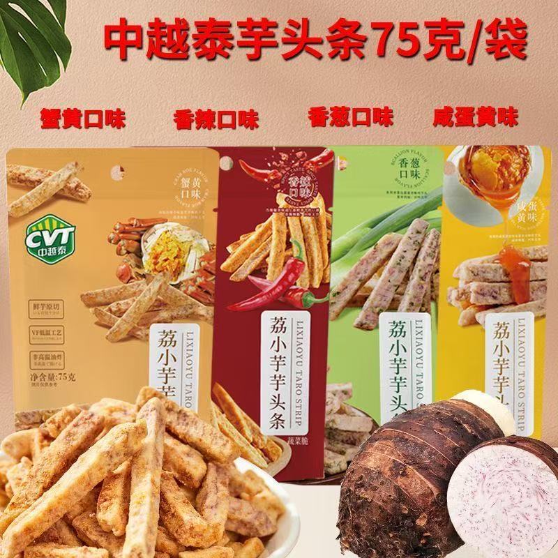 สินค้าใหม่พร้อมสต็อกกลางเวียดนามเผือกแถบ75กรัม/ถุงเผือกชิปปูไข่รสไข่แดงเค็มสํานักงานขนมขบเคี้ยวสบายๆ20250729