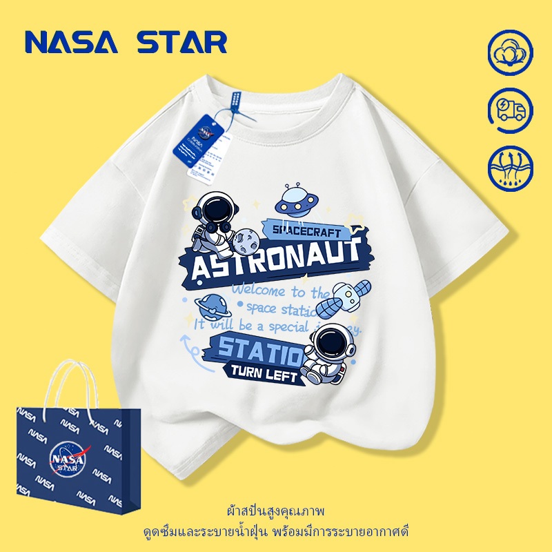 เสื้อยืดเด็ก NASA ลายอวกาศ ผ้าคอตตอน 100% เด็กชาย-เด็กหญิง อายุ 1-13 ปี พร้อมส่ง
