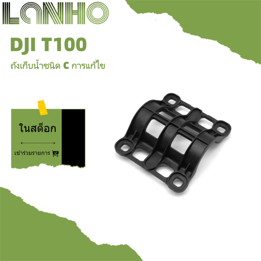 DJI T100 ถังเก็บน้ำชนิด C