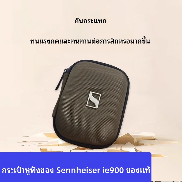 Sennheiser ie900 Original หูฟังกระเป๋าการบีบอัดกันกระแทกทนต่อการสึกหรอ Outing ง่าย
