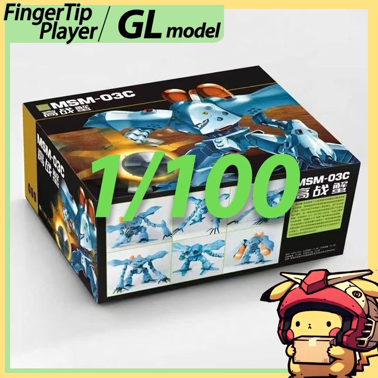 GL รุ่น 1/100 ขยายใหญ่  hygogg Assembly Model kit