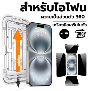 TBTIC ฟิล์มกันมอง 360° กระจกนิรภัย Privacy สำหรับ iPhone 17/16/15/14/13/12/11 Pro Max/XS/XR
