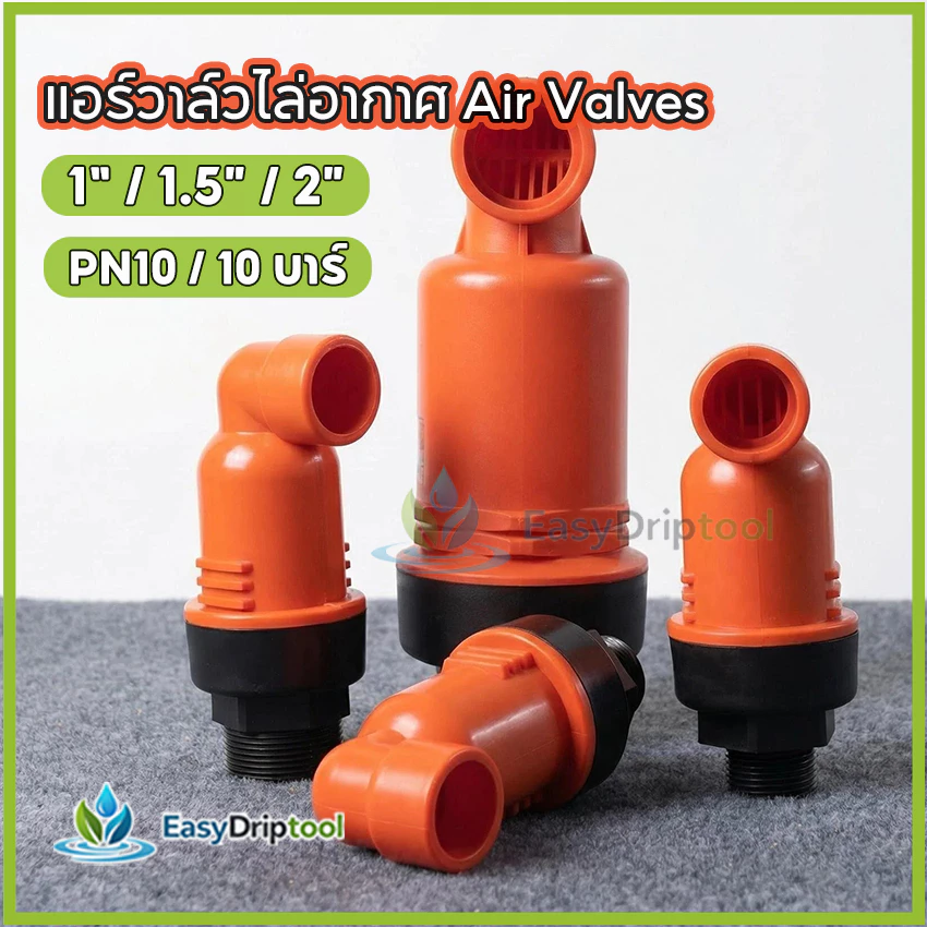 แอร์วาล์วไล่อากาศ(1 นิ้ว/1.5 นิ้ว/2 นิ้ว) Air Valves/Air & Vacuum Air Vent สําหรับระบบกรอง