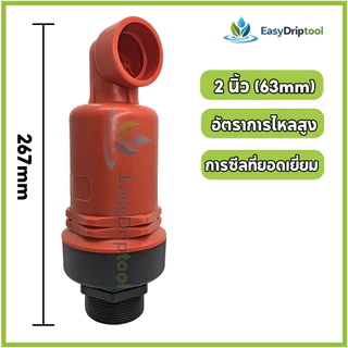 แอร์วาล์วไล่อากาศ(1 นิ้ว/1.5 นิ้ว/2 นิ้ว) Air Valves/Air & Vacuum Air Vent สําหรับระบบกรอง