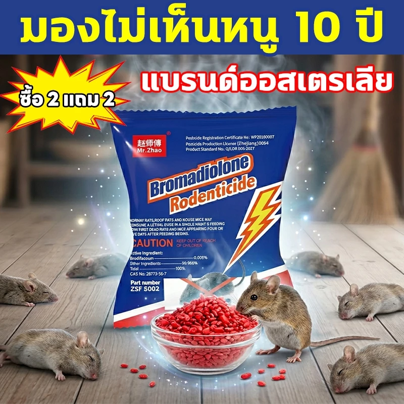 💊อัตราการตายของหนู 100%💊ยาฆ่าหนู ยากําจัดหนู ซื้อ 2 แถม 2 ยาดัก 50g ใช้ครั้งเดียว กันได้ยาวนาน 1 ปี เม็ดไล่ ยากันหนู