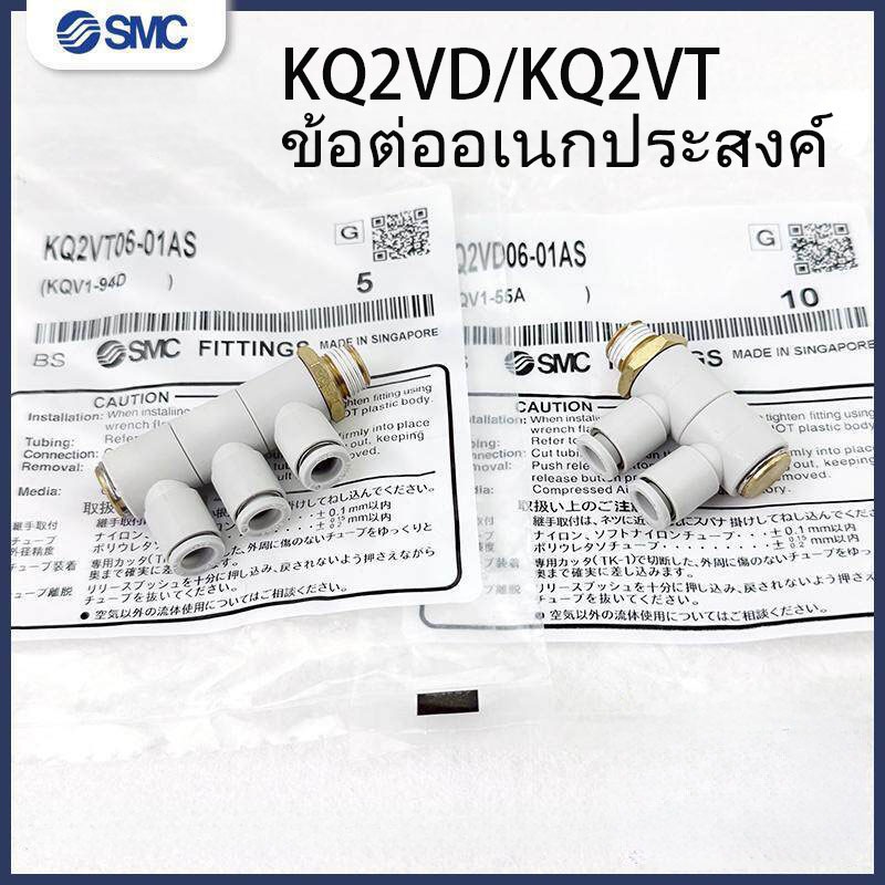 SMC Universal Trachea Joint Multi-Pipe KQ2VT04/06 KQ2VD08/10/12-01-02S-03AS-04AS
