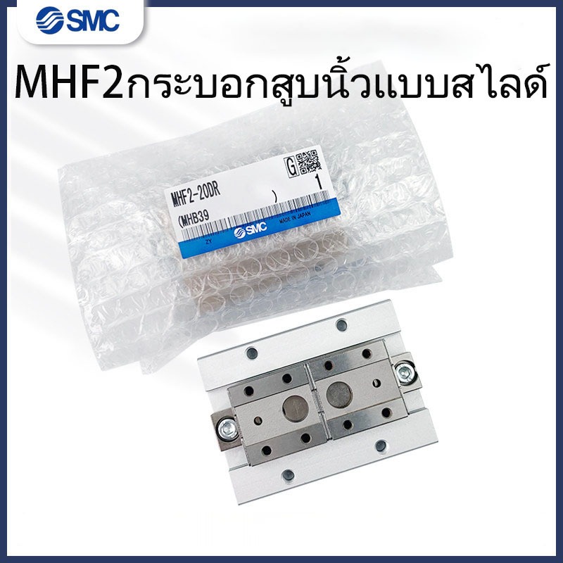SMC Slider Finger กระบอกขนานบาง MHF2-12D1-12D2-16DR-20D1-8D MHF2-16D