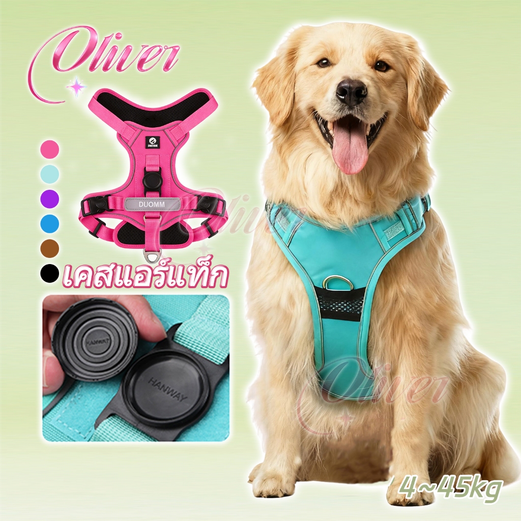 【Oliver】เข็มขัดรัดอกสุนัข มีเคสใส่ AirTag สำหรับสุนัขขนาดกลาง-ใหญ่ ผ้าอ๊อกซ์ฟอร์ดทนทาน ห่อหุ้มดี ป้องกันหลุด มีหูจับควบคุมใกล้ตัว นุ่มสบาย ระบายอากาศได้ดี Dog Harness